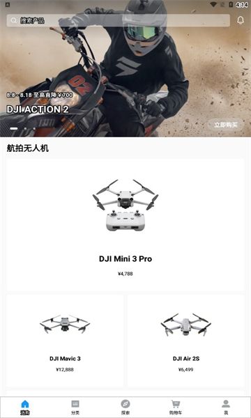大疆无人机(DJI Store)