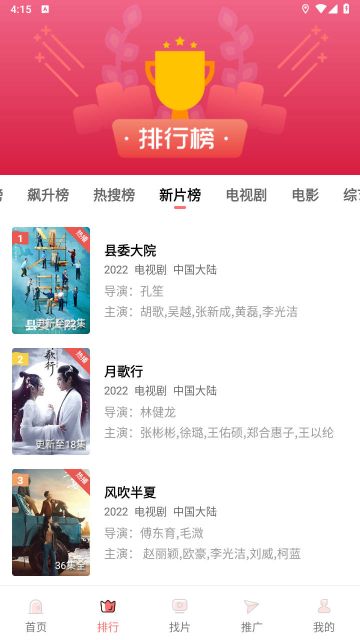 花火视频免费追剧app