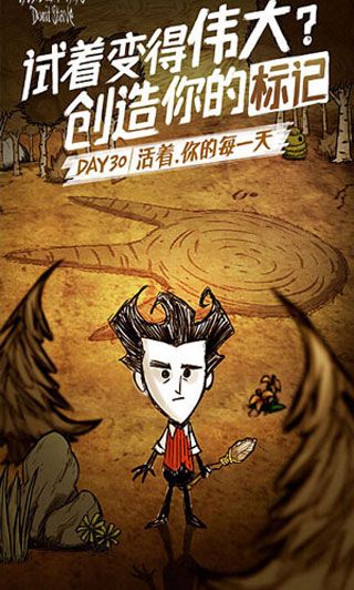 饥荒联机版(Dont Starve)