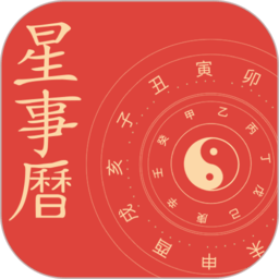 吉祥星事历