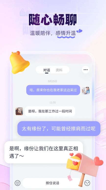 珍爱app