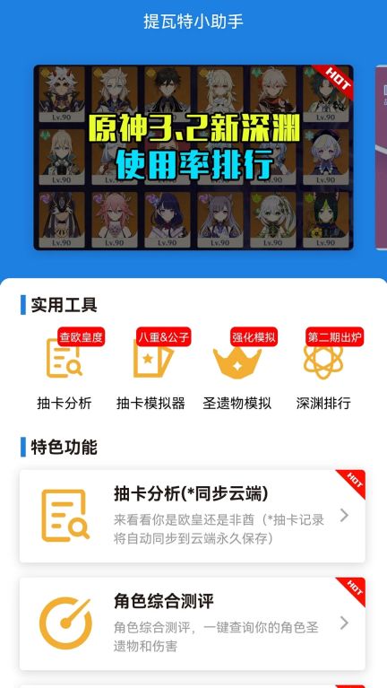 提瓦特小助手app