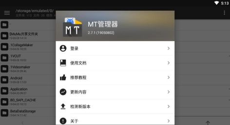 mt管理器最新版本(MT Manager)