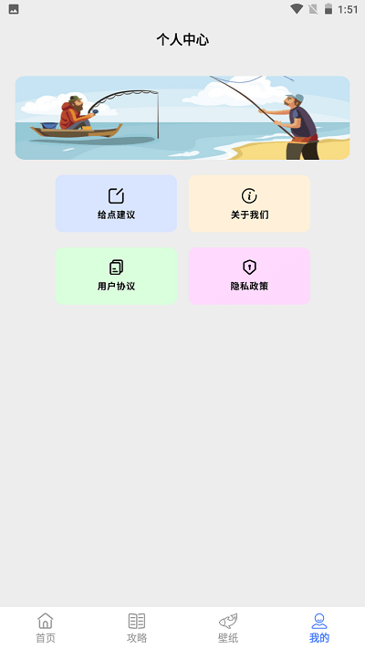 口袋鱼塘