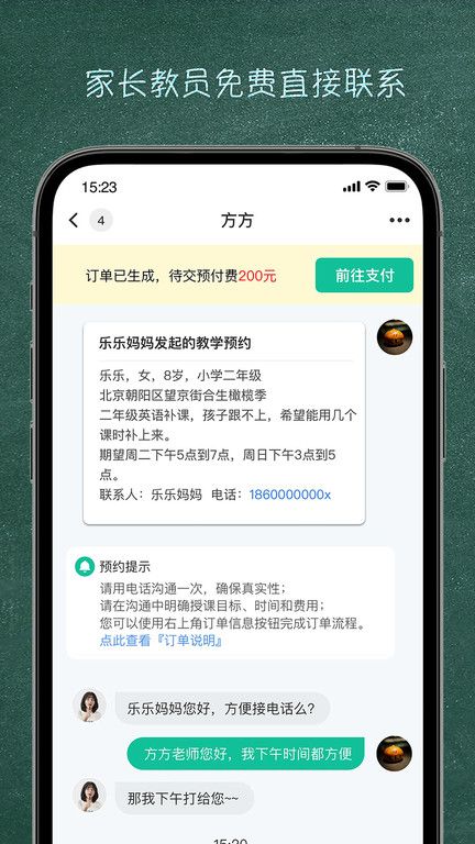 良师家教