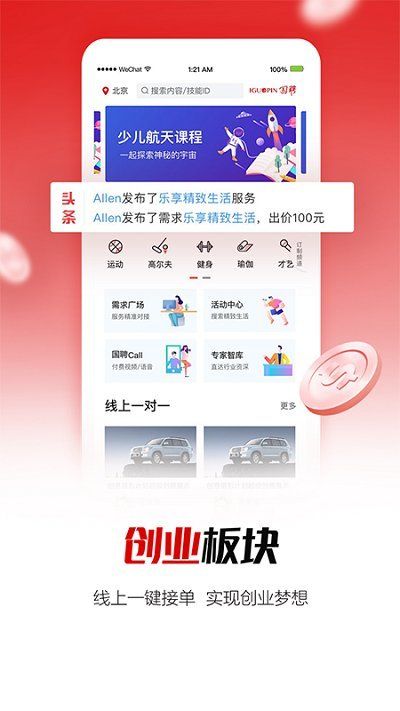 国聘网