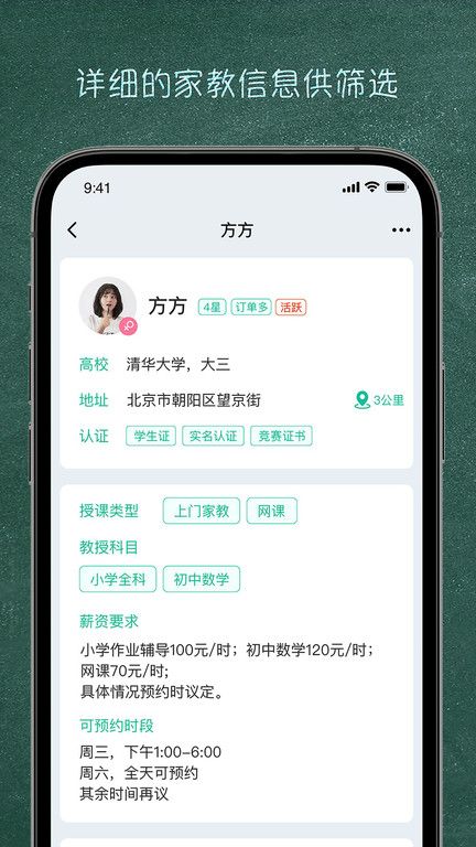 良师家教