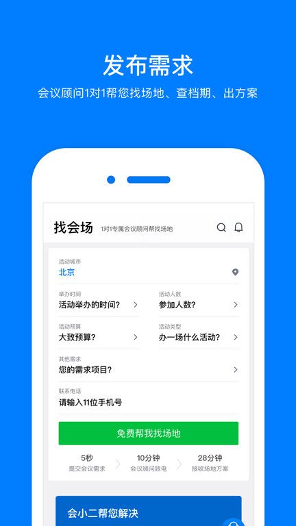 会小二