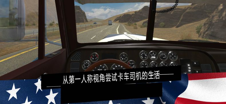 美国卡车模拟器无限金币版(Truck PRO USA)
