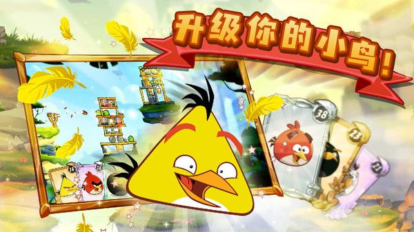 愤怒的小鸟2官方正版(Angry Birds 2)