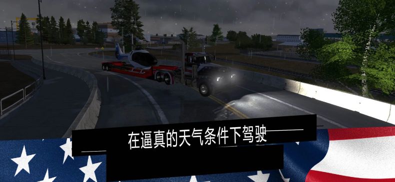 美国卡车模拟器无限金币版(Truck PRO USA)