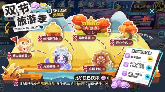 蛋仔派对中秋国庆活动有哪些