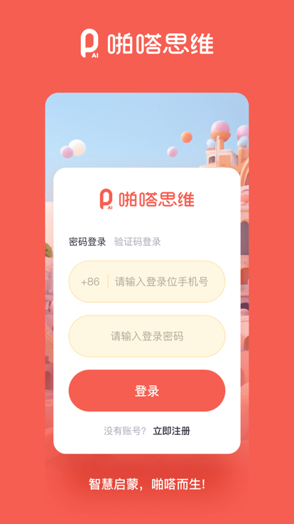 啪嗒思维