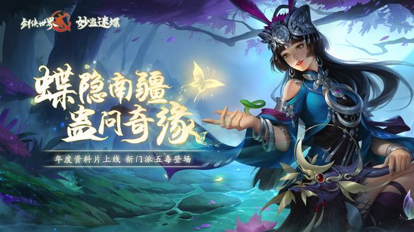 剑侠世界2