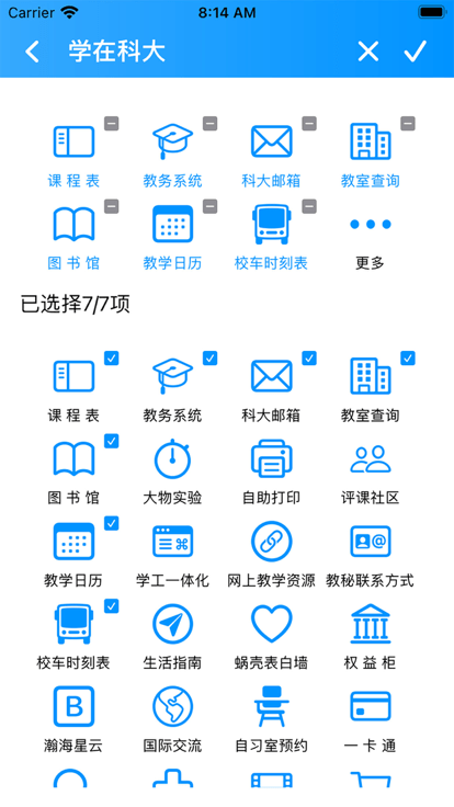 学在科大