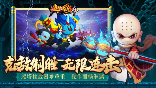 造梦西游4手机版