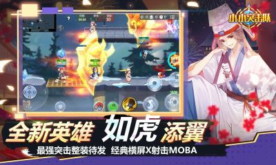 小小突击队九游版
