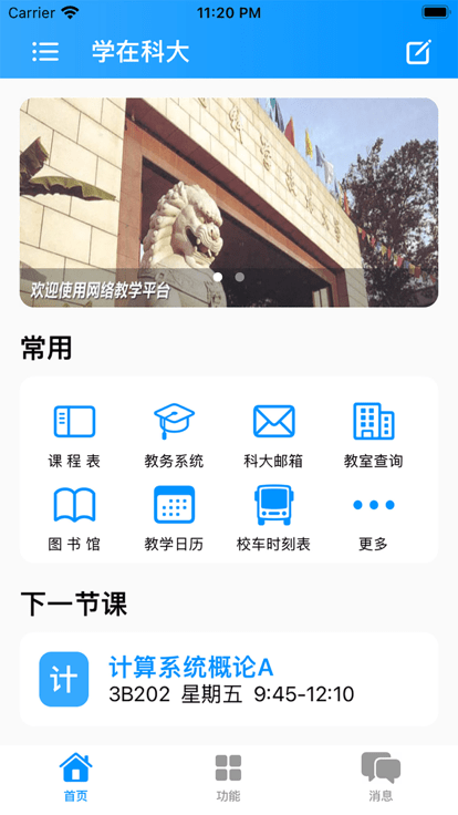 学在科大