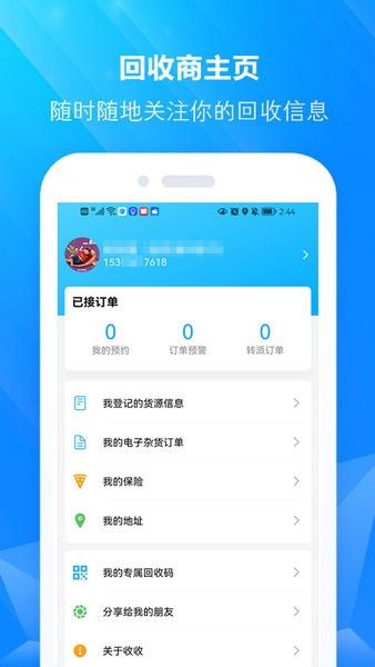博绿收收