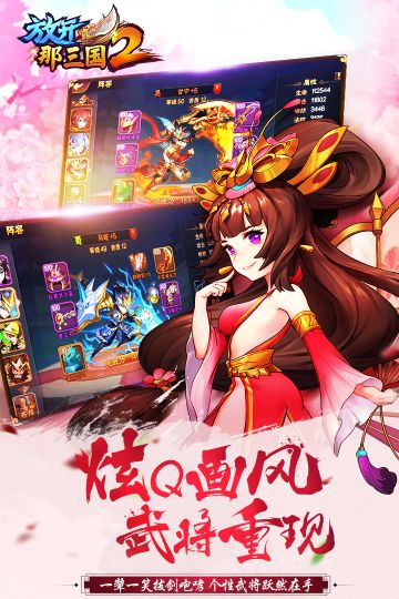放开那三国2手游