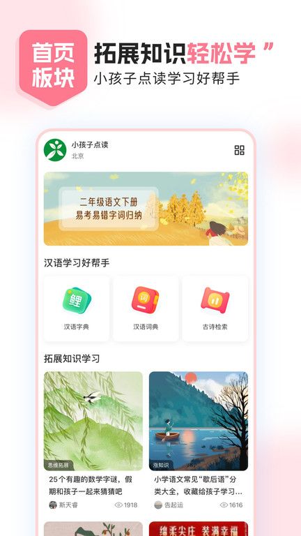 小孩子点读