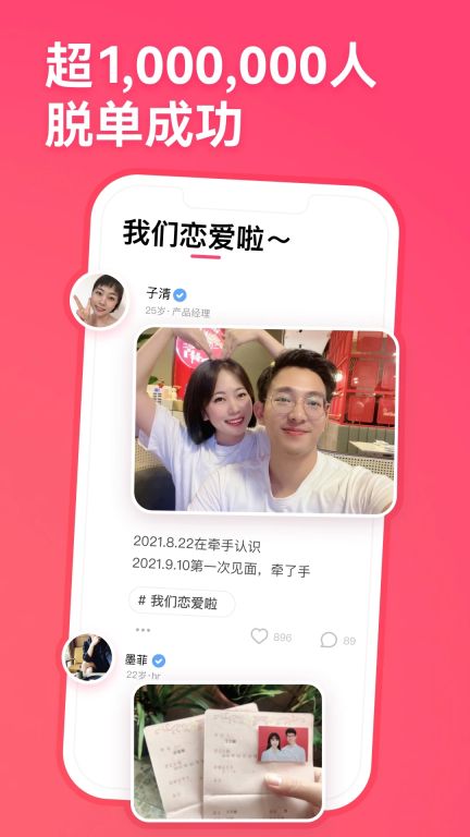 牵手app