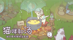 猫咪和汤中文版(Cats&Soup)