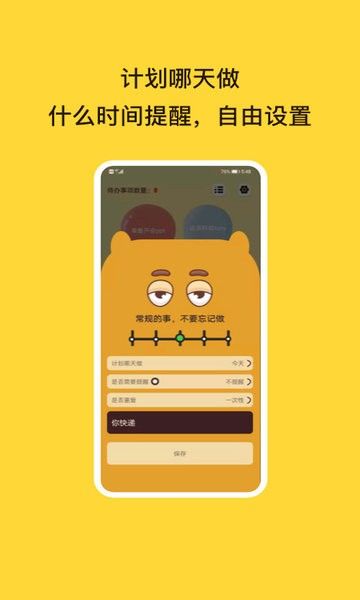 待办泡泡