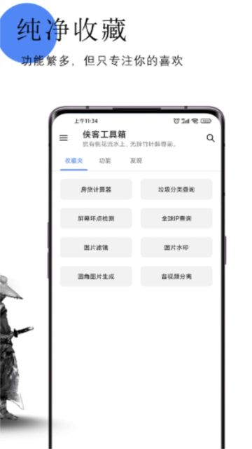 侠客工具箱app