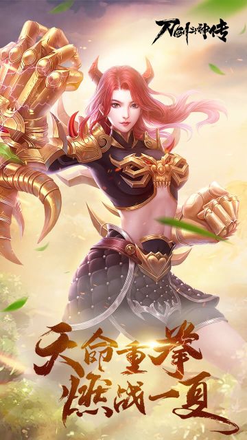 刀剑斗神传