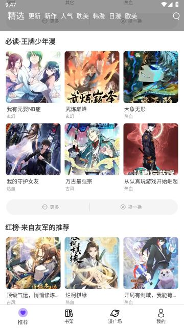 漫士多官方正版