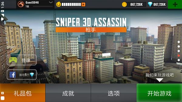 狙击猎手中文版(Sniper 3D)