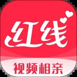 红线相亲