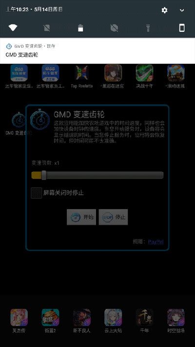 gmd变速齿轮(GMD Speed Time)