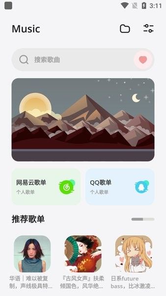 卡音音乐app