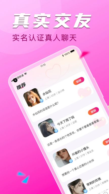 陌友探聊