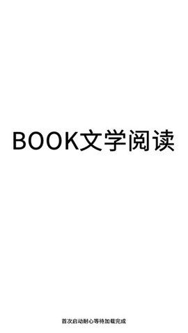 book文学阅读