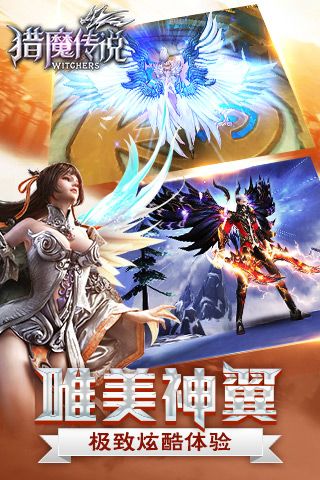 猎魔传说