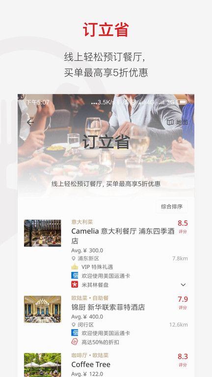 鼎食聚(DiningCity)