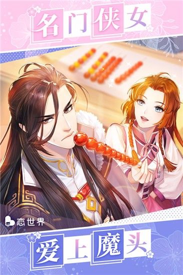 恋世界(loveworld)