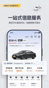 懂车帝app