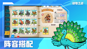 动物之战正版