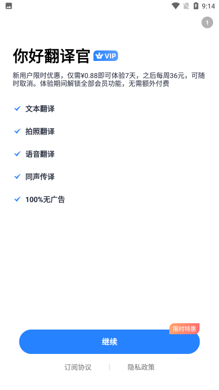 你好翻译官