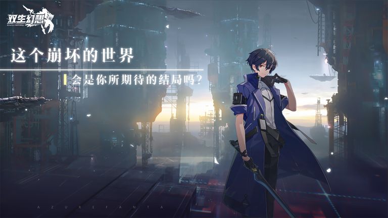 双生幻想最新版