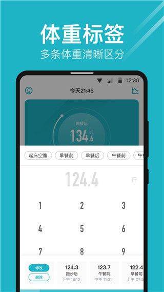 体重小本APP