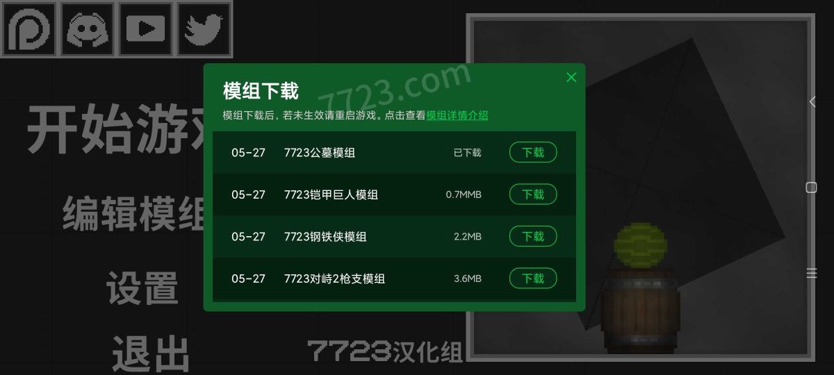 甜瓜游乐场18.0共存版