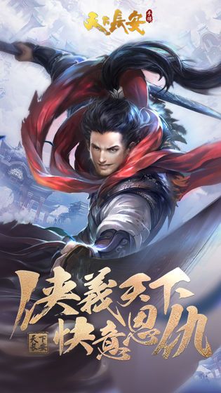 天下长安