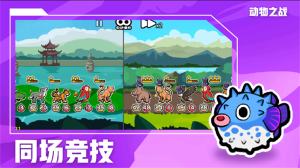 动物之战正版