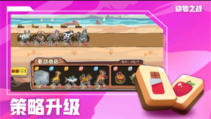 动物之战正版