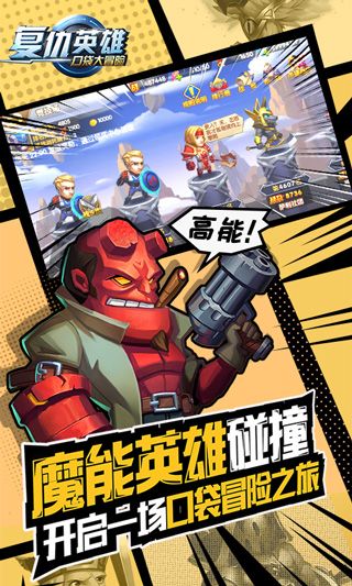 口袋大冒险